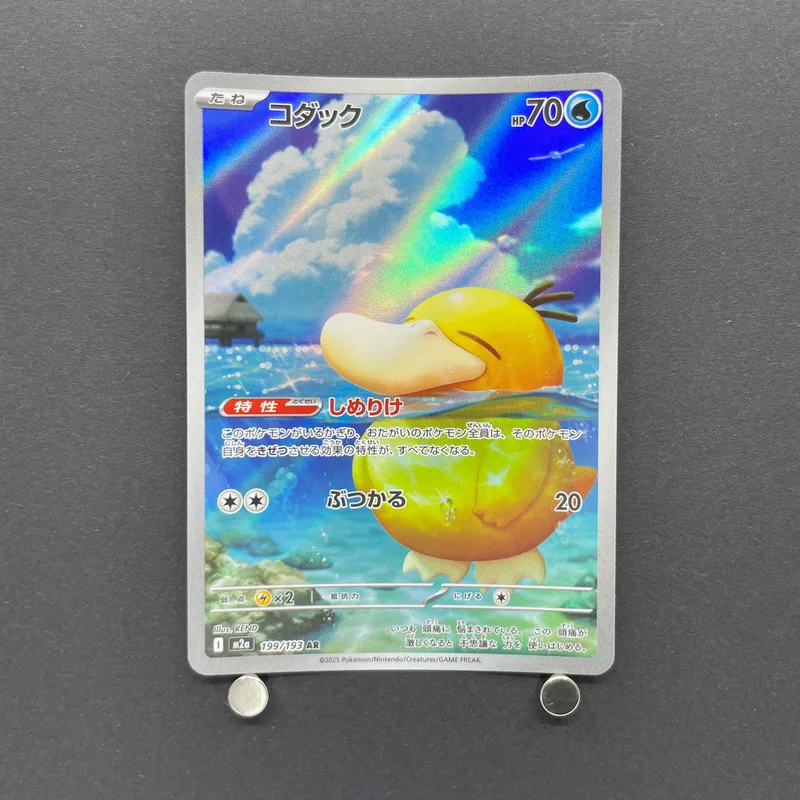 Psyduck AR 199/193 Pokemon card Mega Dream ex M2a (2.LP) image 1