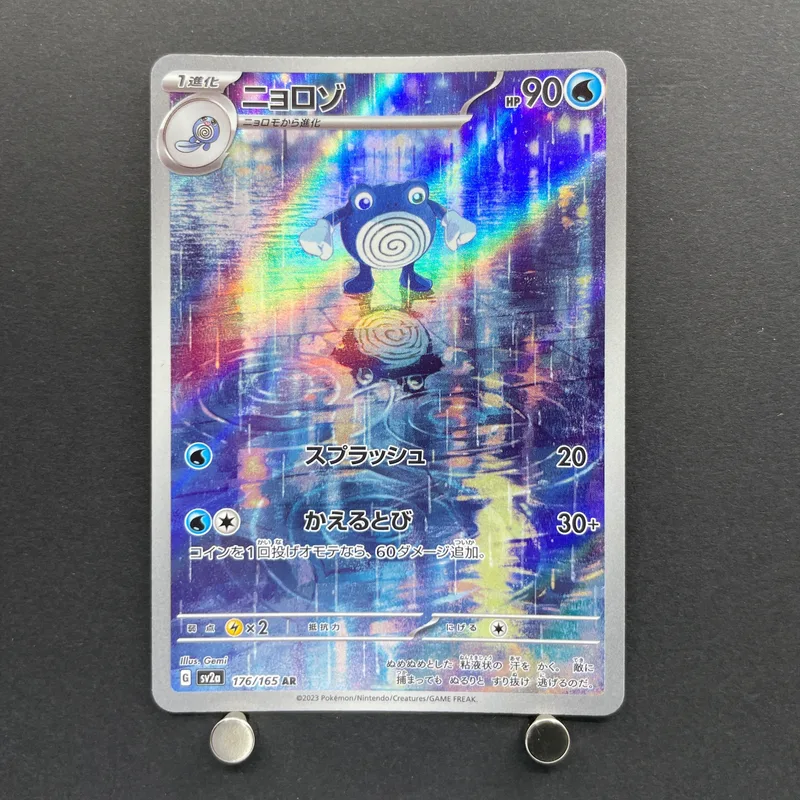 Poliwhirl AR 176/165 Pokemon card Pokemon 151 sv2a (2.LP) image 1