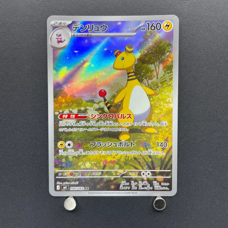 Ampharos AR 088/083 Pokemon card Ninja Spinner M4 (1.NM) image 1