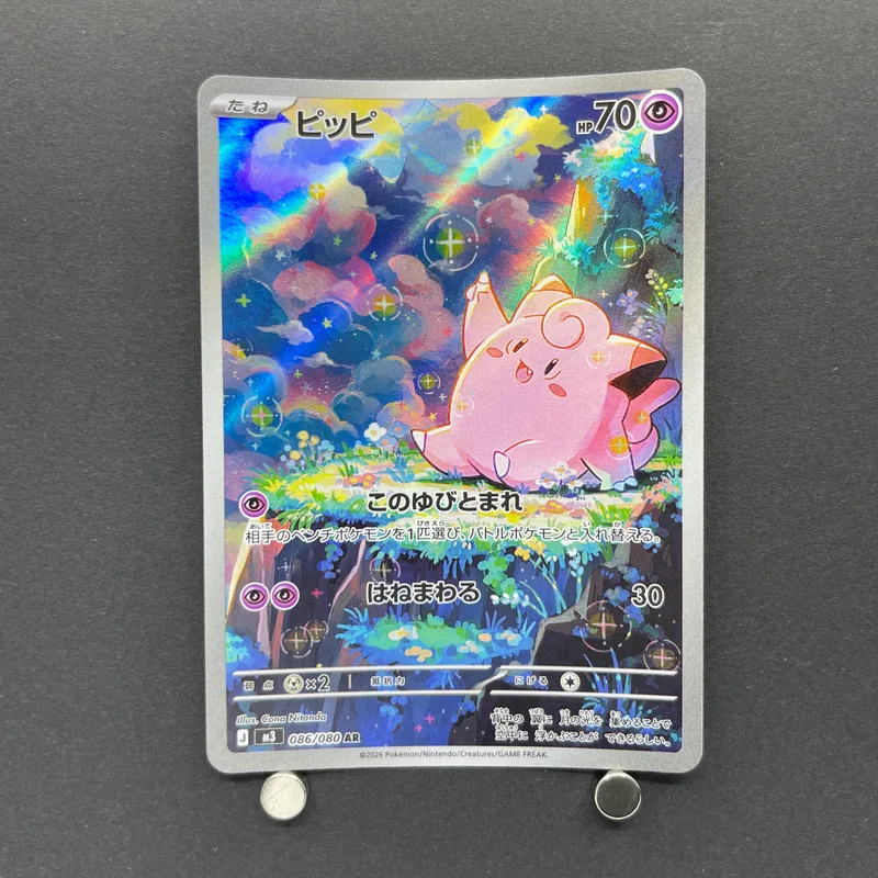 Clefairy AR 086/080 Pokemon card Nihil Zero M3 (1.NM)