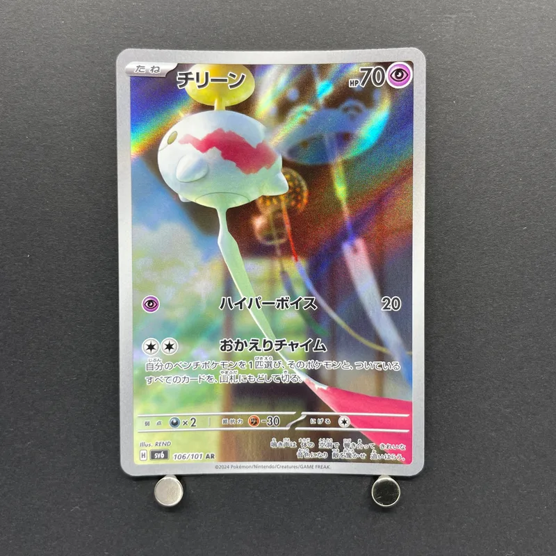 Chimecho AR 106/101 Pokemon card Mask of Change sv6 (2.LP) image 1