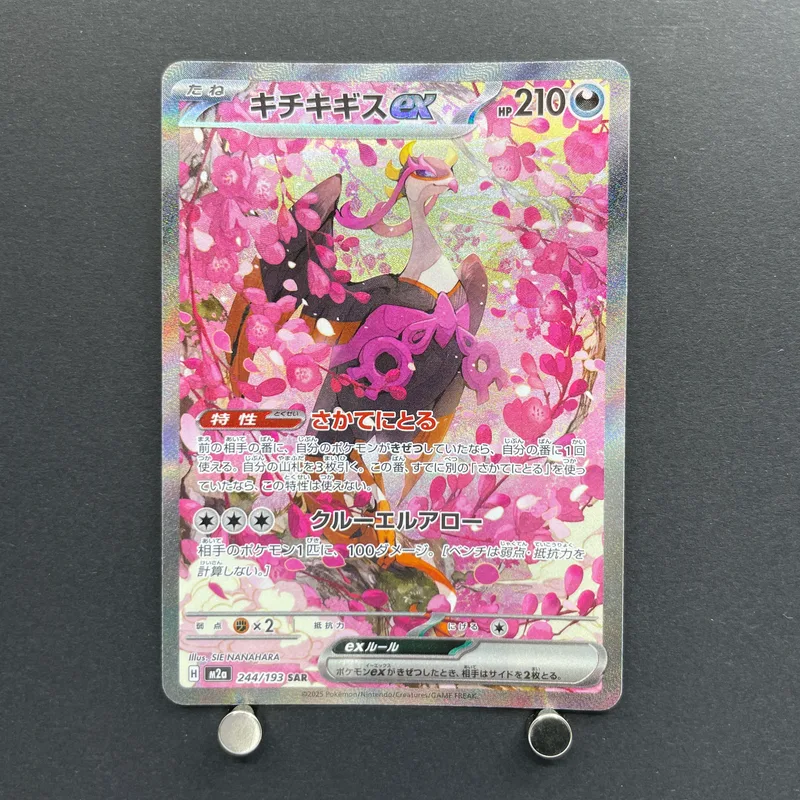 Fezandipiti ex SAR 244/193 Pokemon card Mega Dream ex M2a (1.NM) image 1