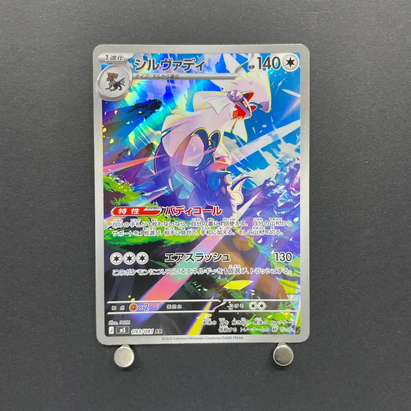Silvally AR 093/081 Pokemon card Abyss Eye M5 (1.NM)