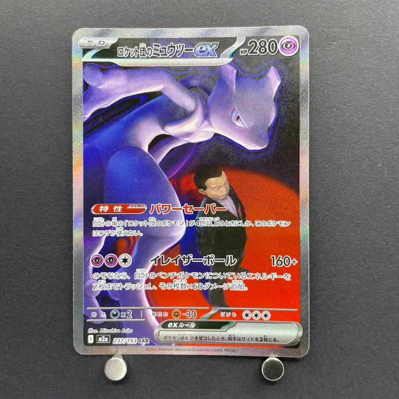 Team Rocket's Mewtwo ex SAR 237/193 Pokemon card Mega Dream ex M2a (1.NM)