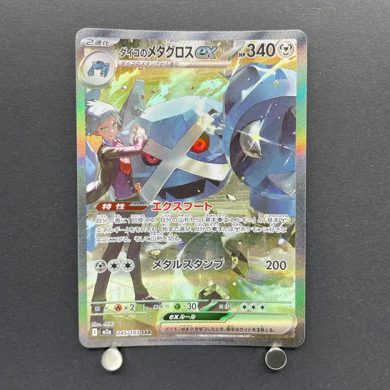 Steven's Metagross ex SAR 245/193 Pokemon card Mega Dream ex M2a (2.LP) image 1