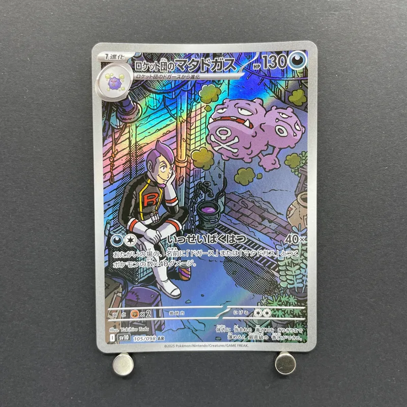 Team Rocket's Weezing AR 105/098 Pokemon card The Glory of Team Rocket sv10 (1.NM) image 1