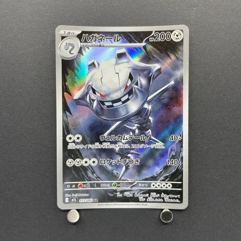Steelix AR 073/063 Pokemon card Mega Brave M1L (2.LP)