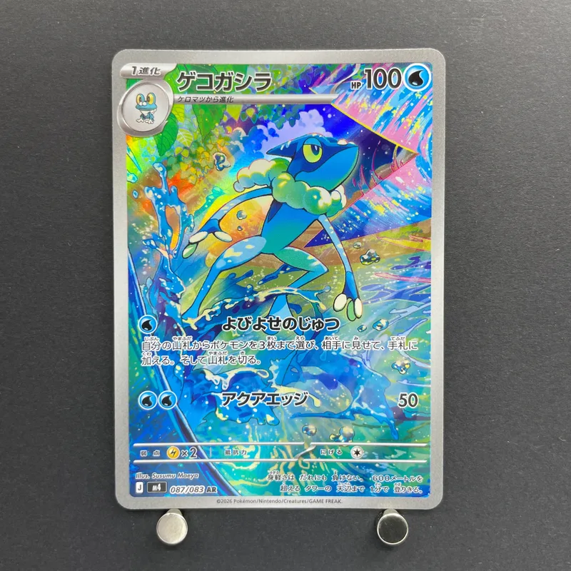 Frogadier AR 087/083 Pokemon card Ninja Spinner M4 (1.NM) image 1