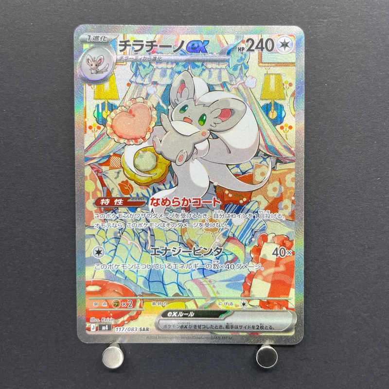 Cinccino ex SAR 117/083 Pokemon card Ninja Spinner M4 (1.NM) image 1
