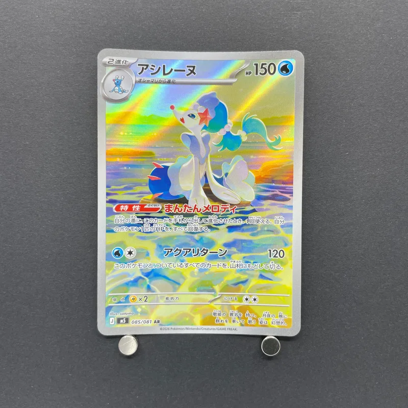 Primarina AR 085/081 Pokemon card Abyss Eye M5 (2.LP) image 1