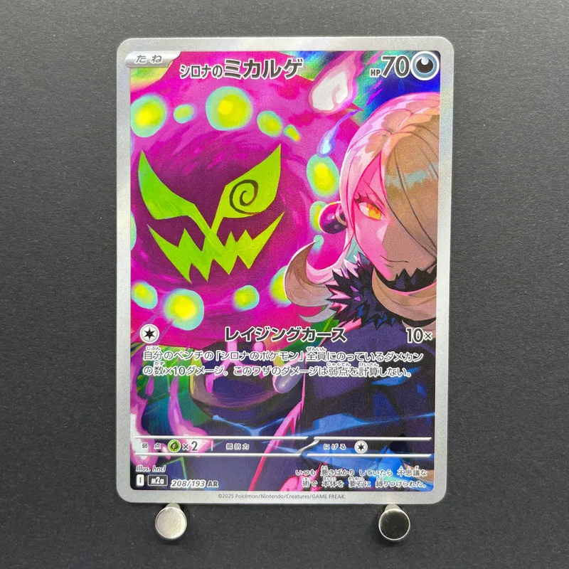 Cynthia's Spiritomb AR 208/193 Pokemon card Mega Dream ex M2a (1.NM)