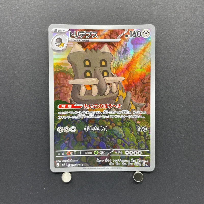 Bastiodon AR 091/081 Pokemon card Abyss Eye M5 (1.NM)