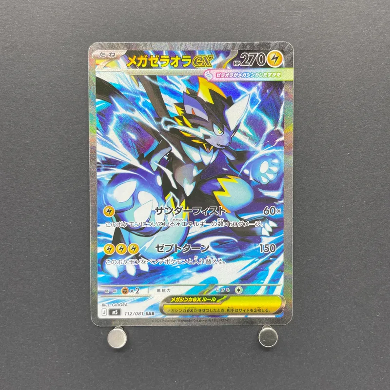 Mega Zeraora ex SAR 112/081 Pokemon card Abyss Eye M5 (2.LP)