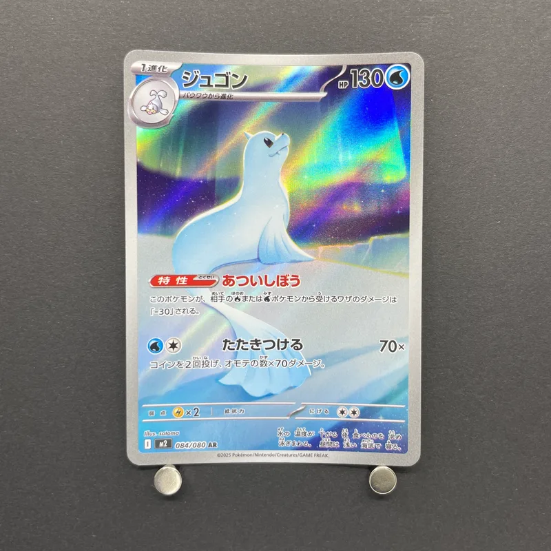 Dewgong AR 084/080 Pokemon card Inferno X M2 (1.NM)