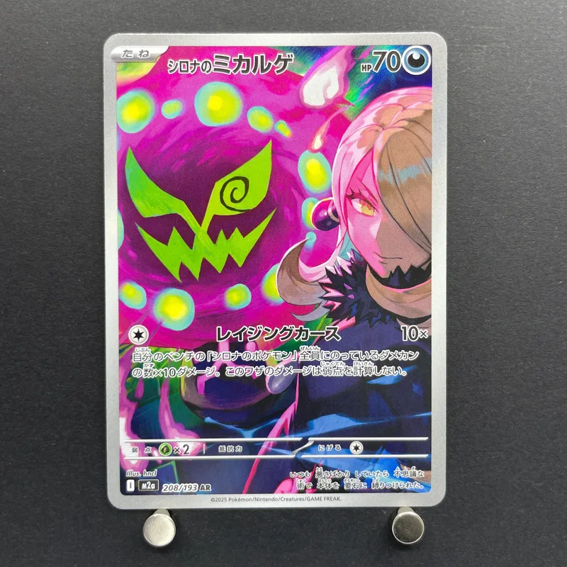 Cynthia's Spiritomb AR 208/193 Pokemon card Mega Dream ex M2a (2.LP)