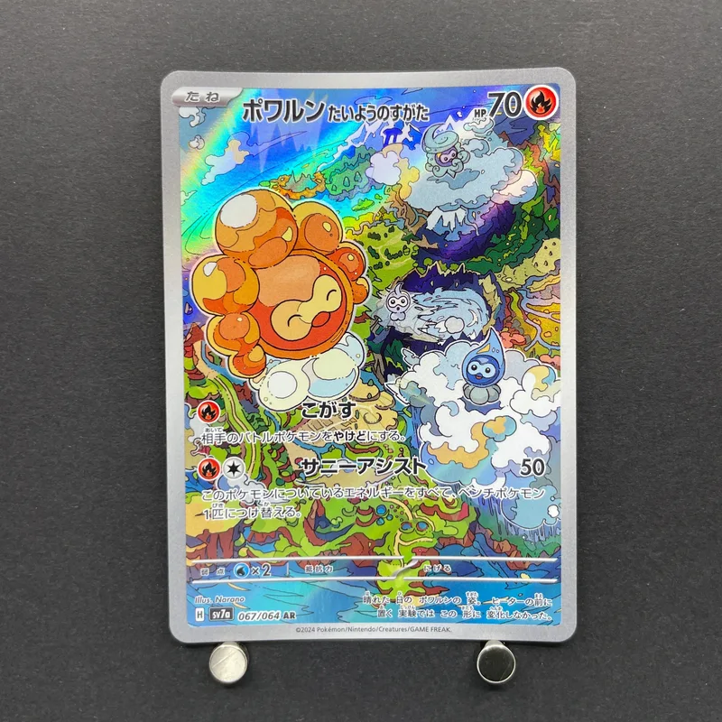 Castform Sunny Form AR 067/064 Pokemon card Paradise Dragona sv7a (2.LP)