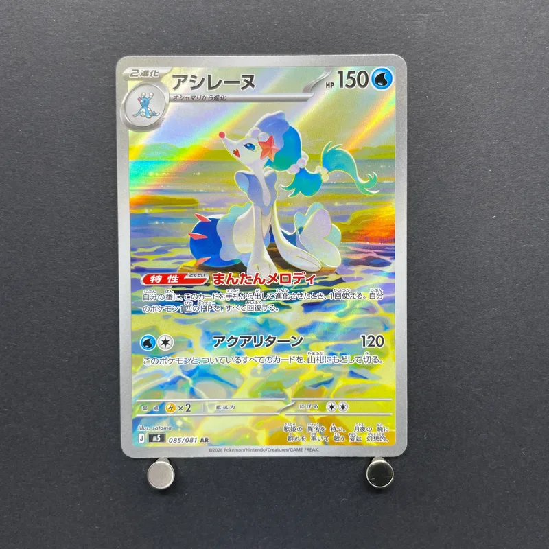 Primarina AR 085/081 Pokemon card Abyss Eye M5 (2.LP) image 1