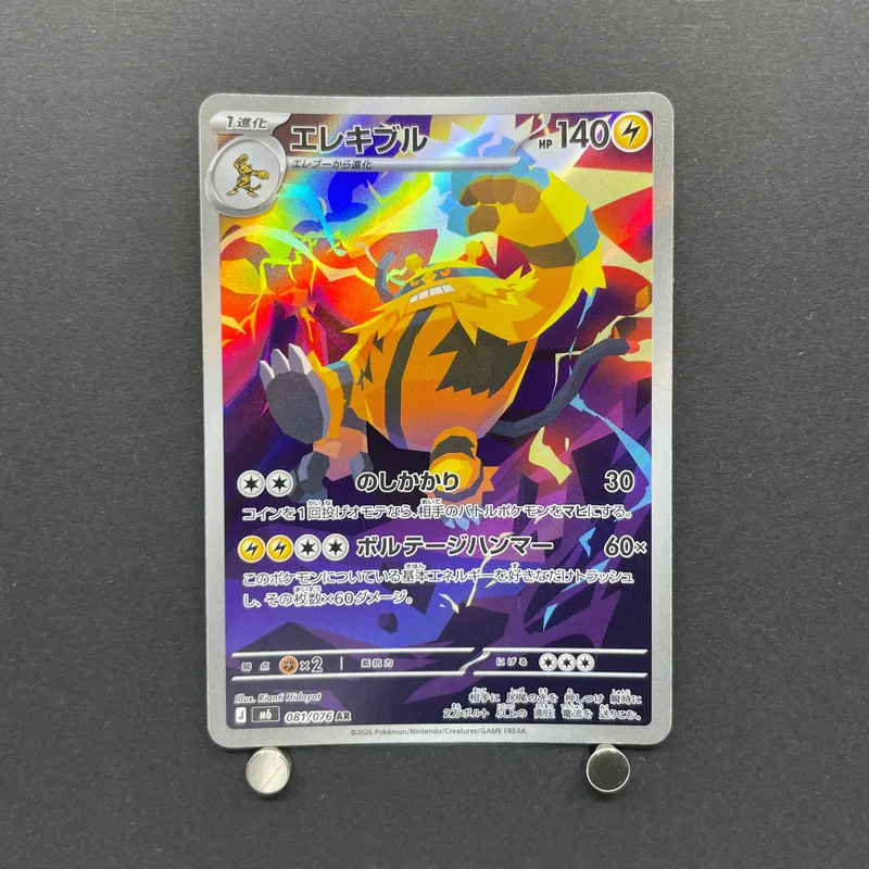 Electivire AR 081/076 Pokemon card Storm Emeralda M6 (1.NM)