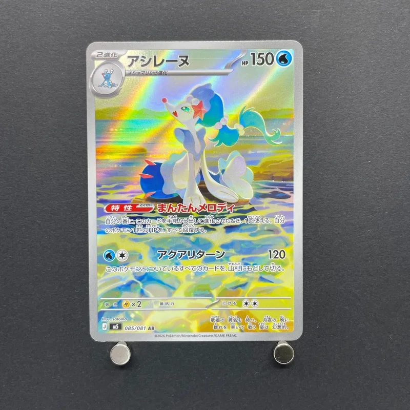 Primarina AR 085/081 Pokemon card Abyss Eye M5 (1.NM) image 1