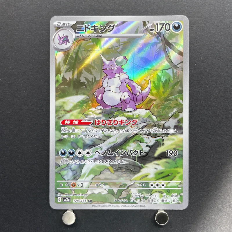 Nidoking AR 174/165 Pokemon card Pokemon 151 sv2a (2.LP)