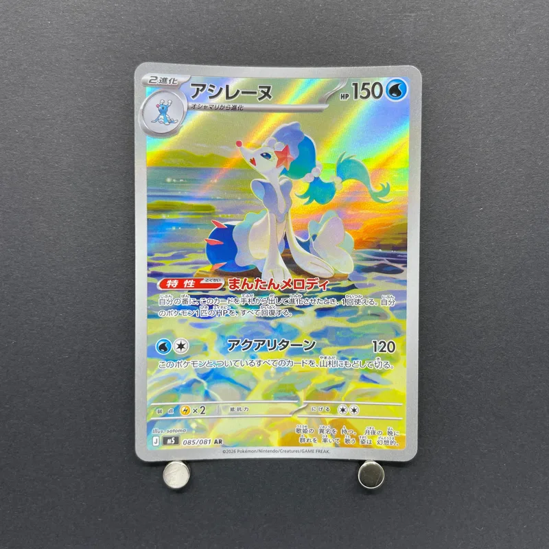 Primarina AR 085/081 Pokemon card Abyss Eye M5 (1.NM) image 1