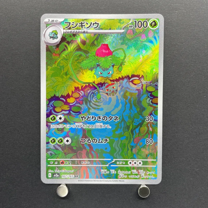 Ivysaur AR 167/165 Pokemon card Pokemon 151 sv2a (1.NM)