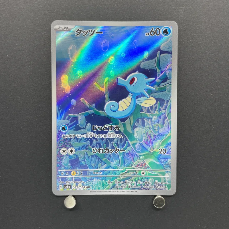 Horsea AR 067/064 Pokemon card Night Wanderer sv6a (1.NM) image 1