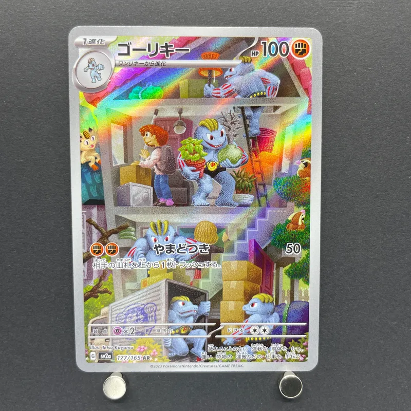 Machoke AR 177/165 Pokemon card Pokemon 151 sv2a (1.NM) — image 1