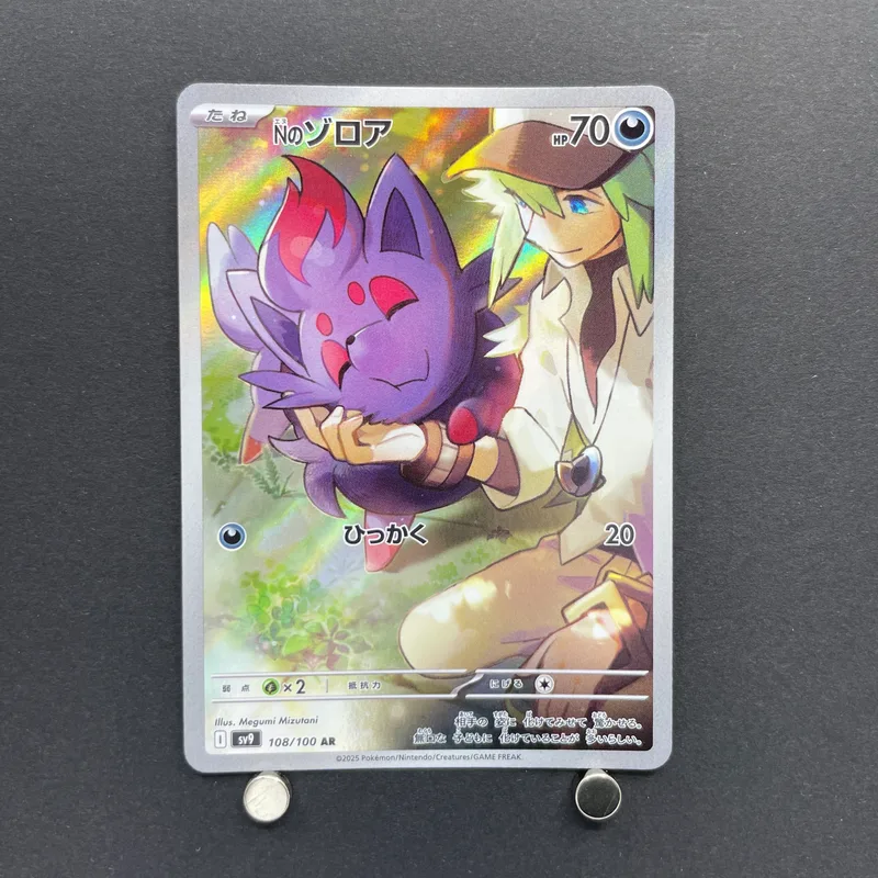 N's Zorua AR 108/100 Pokemon card Battle Partners sv9 (1.NM)