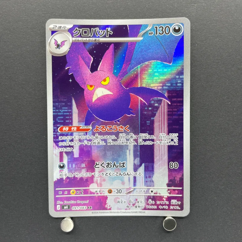 Crobat AR 091/083 Pokemon card Ninja Spinner M4 (1.NM)