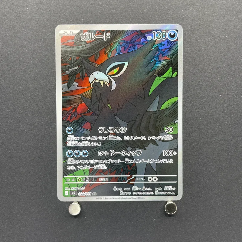 Zarude AR 090/081 Pokemon card Abyss Eye M5 (1.NM) - JariseStore