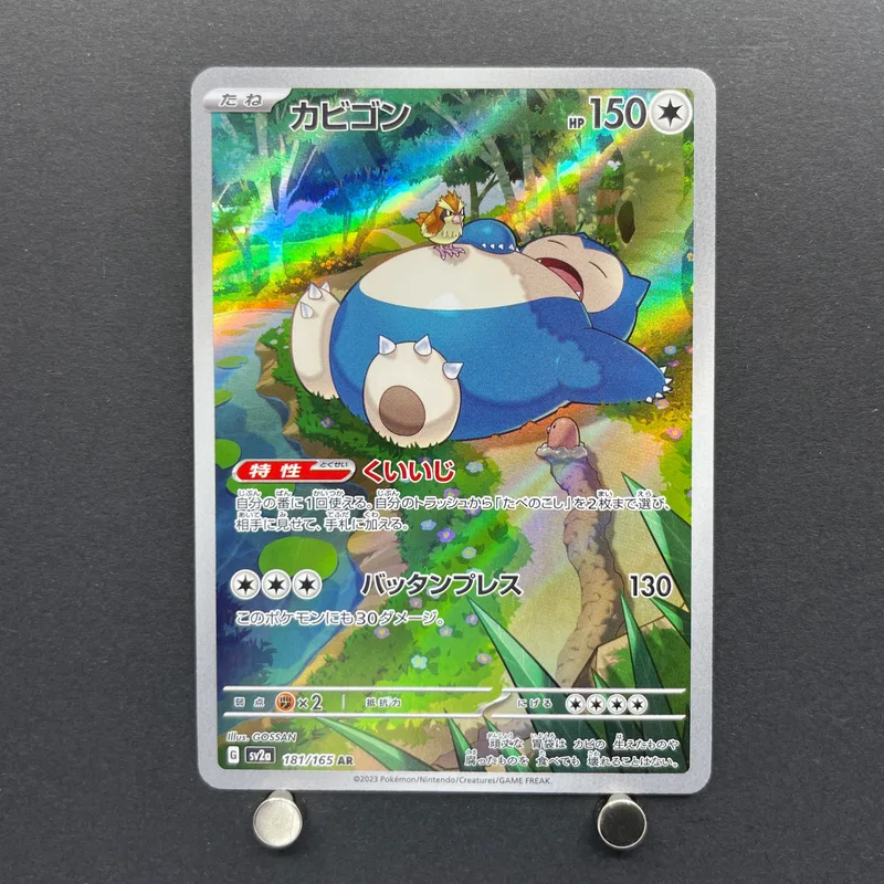 Snorlax AR 181/165 Pokemon card Pokemon 151 sv2a (1.NM) image 1