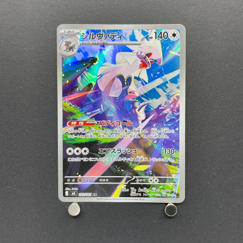Silvally AR 093/081 Pokemon card Abyss Eye M5 (1.NM) image 1