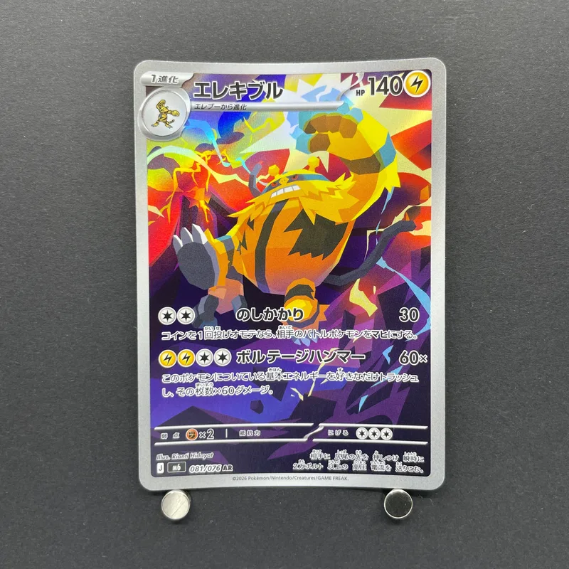 Electivire AR 081/076 Pokemon card Storm Emeralda M6 (1.NM)