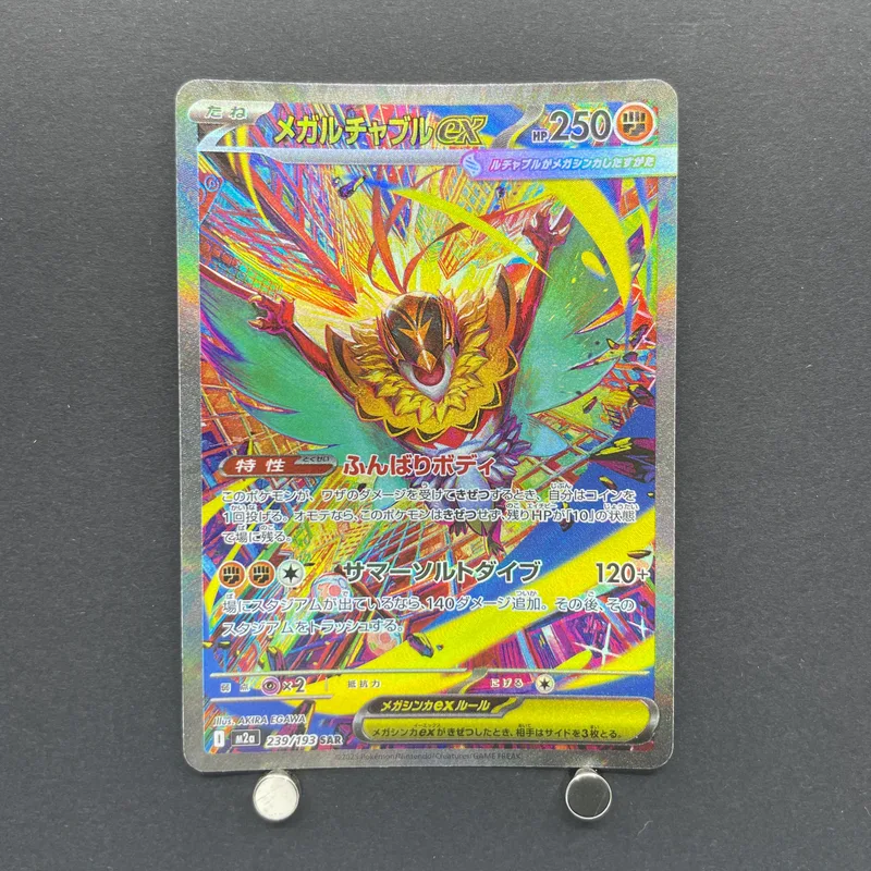 Mega Hawlucha ex SAR 239/193 Pokemon card Mega Dream ex M2a (2.LP)