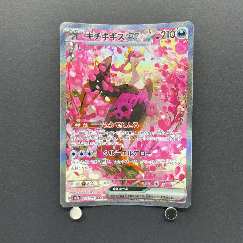 Fezandipiti ex SAR 244/193 Pokemon card Mega Dream ex M2a (1.NM) - JariseStore