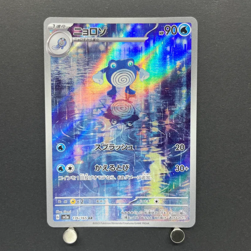 Poliwhirl AR 176/165 Pokemon card Pokemon 151 sv2a (2.LP) — image 1