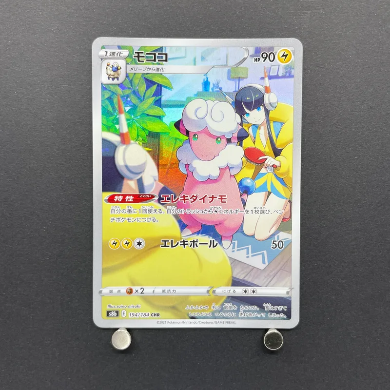 Flaaffy CHR 194/184 Pokemon card VMAX Climax s8b (1.NM)