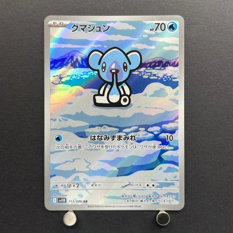 Cubchoo AR 113/086 Pokemon card Black Bolt sv11B (2.LP)