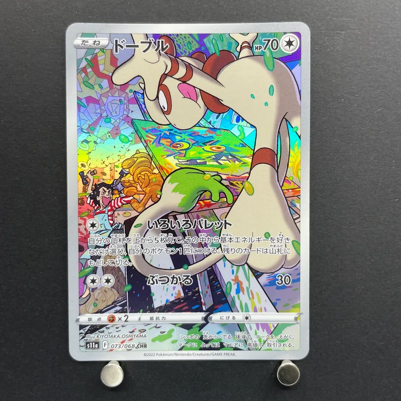 Smeargle CHR 073/068 Pokemon card Incandescent Arcana s11a (2.LP) — image 1