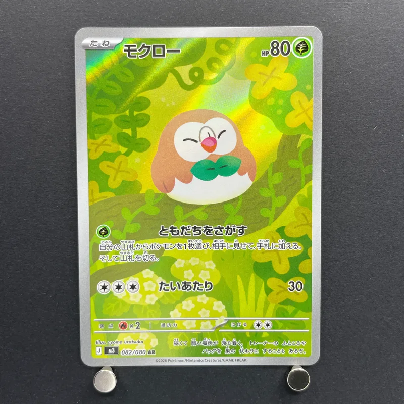 Rowlet AR 082/080 Pokemon card Nihil Zero M3 (1.NM) - JariseStore