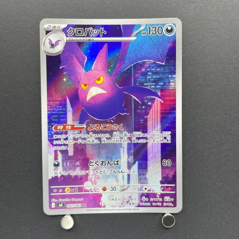 Crobat AR 091/083 Pokemon card Ninja Spinner M4 (1.NM) image 1