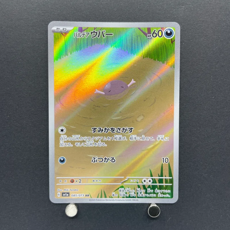Paldean Wooper AR 085/073 Pokemon card Triplet Beat sv1a (1.NM)