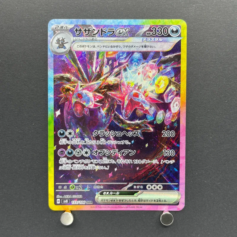 Hydreigon ex SAR 133/106 Pokemon card Supercharged Breaker sv8 (1.NM)