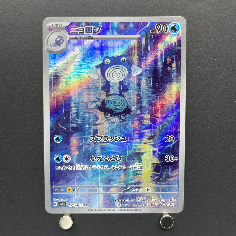 Poliwhirl AR 176/165 Pokemon card Pokemon 151 sv2a (1.NM) — image 1
