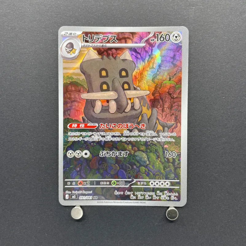 Bastiodon AR 091/081 Pokemon card Abyss Eye M5 (1.NM)