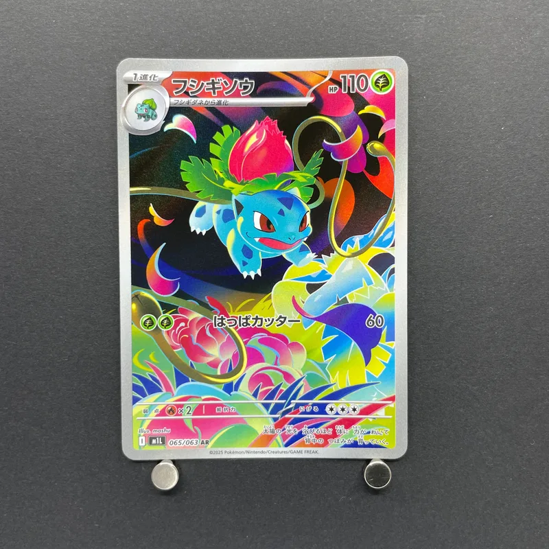 Ivysaur AR 065/063 Pokemon card Mega Brave M1L (1.NM)