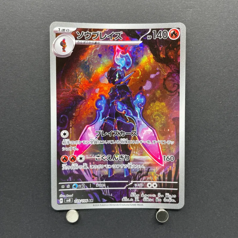 Ceruledge AR 109/106 Pokemon card Supercharged Breaker sv8 (1.NM)