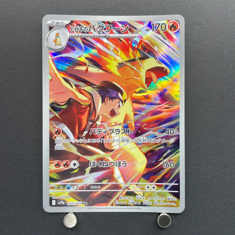 Ethan's Typhlosion AR 070/063 Pokemon card Heat Wave Arena sv9a (1.NM)