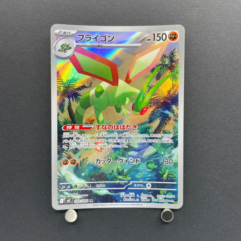 Flygon AR 088/080 Pokemon card Inferno X M2 (1.NM) image 1